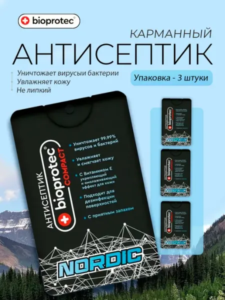 Карманный антисептик Bioprotec Nordic упаковка 3 шт по 20 мл