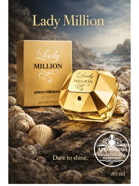 Духи в подарок Lady Million духи стойкие 100 мл