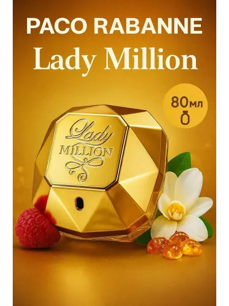 Духи женские Lady MILLION paco rabanne 80 мл
