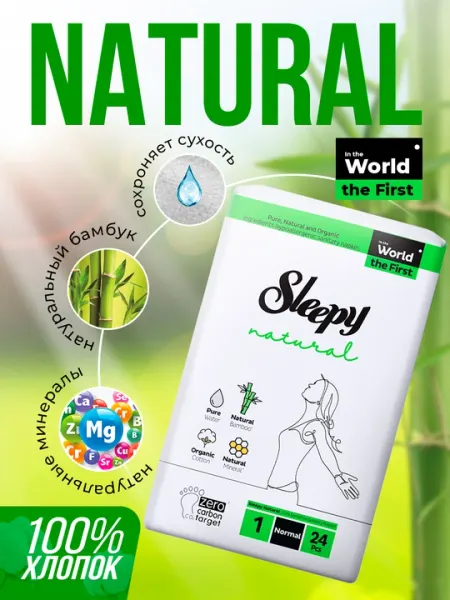 Женские прокладки Sleepy "Natural Lady", normal, №1, 24 шт