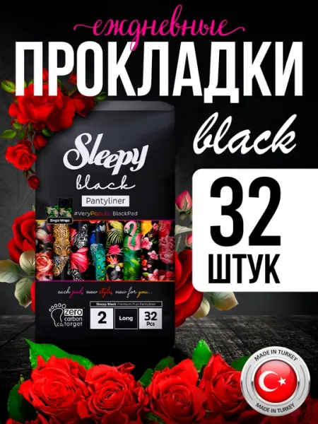 Ежедневные гигиенические прокладки Sleepy Black Lady №2, 32 шт
