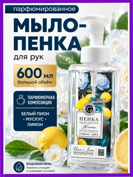 Жидкое мыло пенка для рук парфюмированное Greenfield