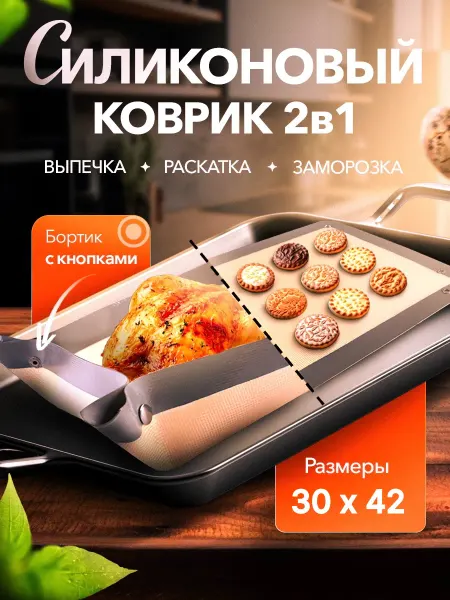 LadyDom Силиконовый коврик для выпечки с кнопками и бортиками