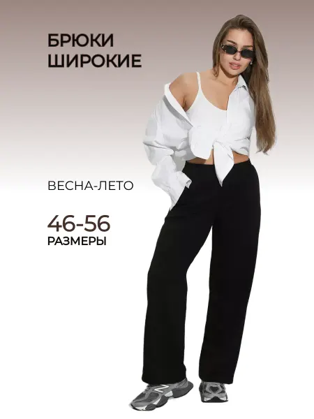 LadyHome Брюки палаццо широкие