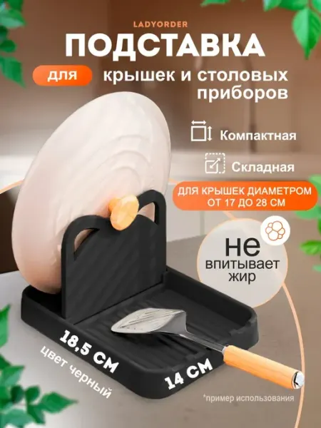 LADYORDER Кухонная подставка для крышек кастрюль и ложек