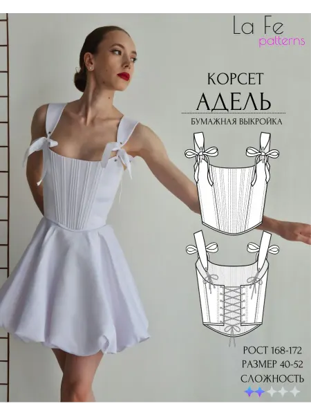 LaFe.patterns Бумажная выкройка корсета Адель, формат А4
