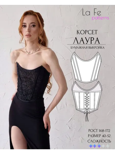LaFe.patterns Бумажная выкройка корсета Лаура, формат А4