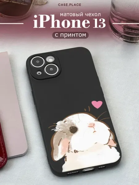 Матовый чехол на iPhone 13 кролик Case Place