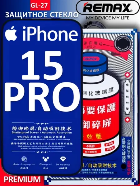 Защитное стекло для Apple iPhone 15 Pro remax
