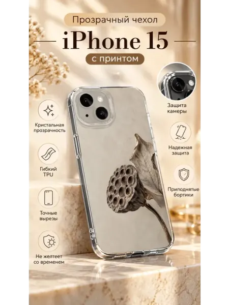 Чехол для iPhone 15 прозрачный TPU с принтом лотоса