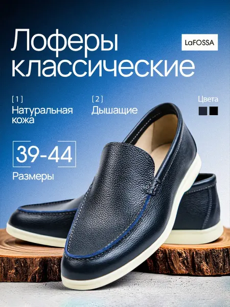 LaFOSSA Лоферы классические кожаные