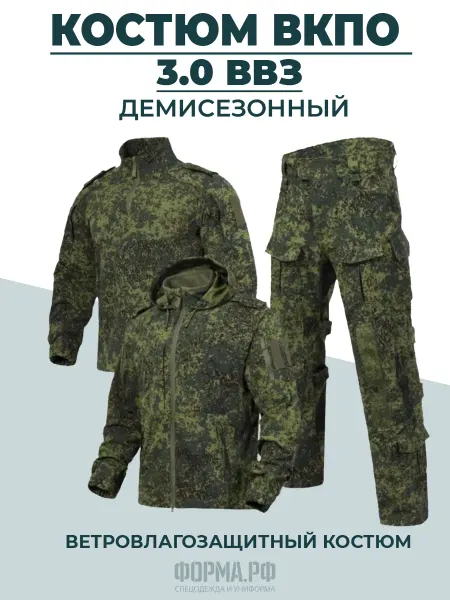 Костюм тройка тактический пиксель (холодок)