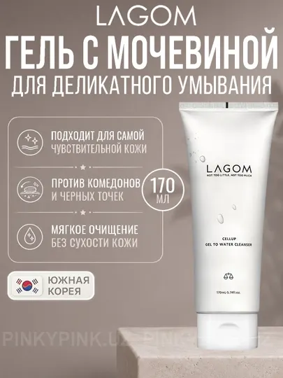 Lagom очищающий гель для умывания, 170 мл