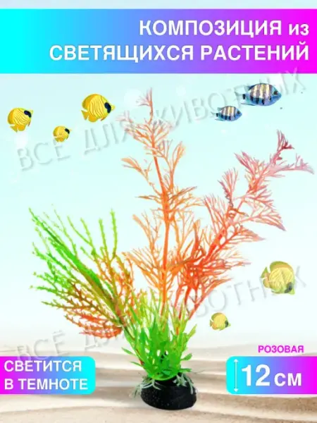 LAGUNA Растение для аквариума искусственные цветы растение декор