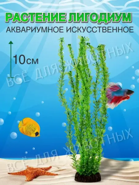LAGUNA Растение для аквариума декор искусственный