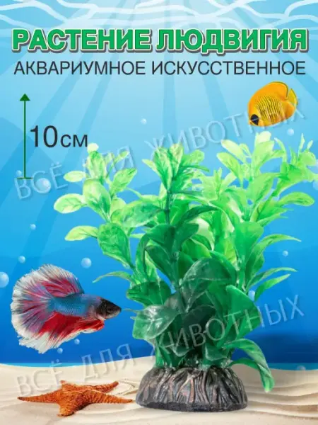 LAGUNA Аквариумное искусственное Растение для аквариума водоросли