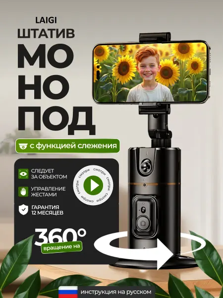LAIGI Штатив для телефона Умный монопод с датчиком движения