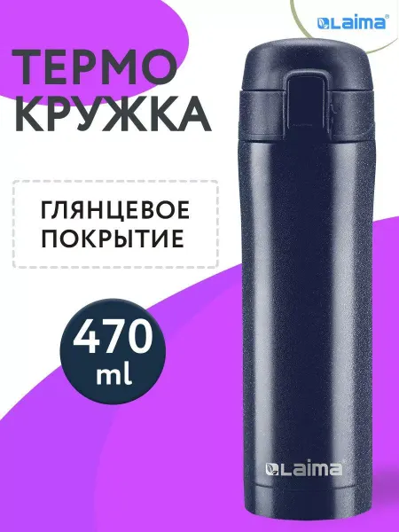 LAIMA Термокружка для кофе чая 470мл автомобильная мужская женская