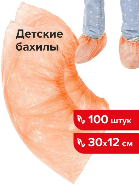 LAIMA Бахилы одноразовые медицинские детские для обуви 100 штук