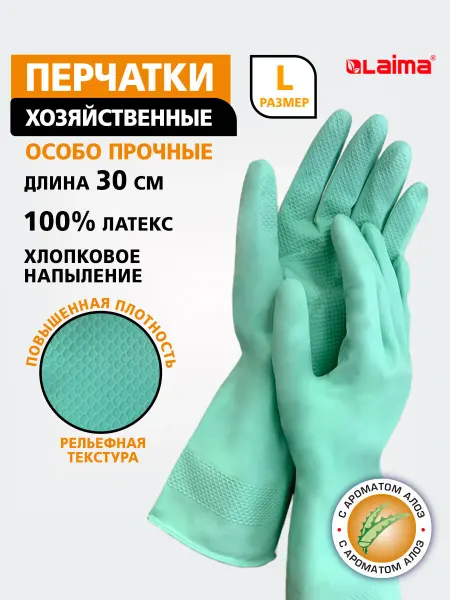LAIMA Перчатки многоразовые латексные с ароматом алоэ, размер L