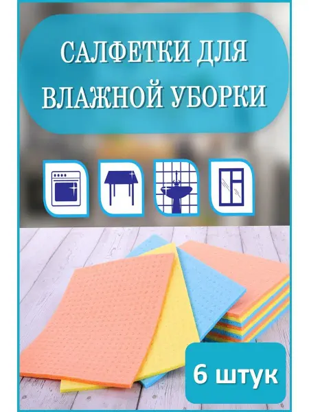 LAIMA Салфетки для кухни и уборки универсальные целлюлозные 6 шт
