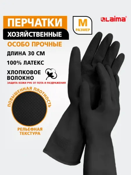 LAIMA Перчатки многоразовые латексные хозяйственные, размер M