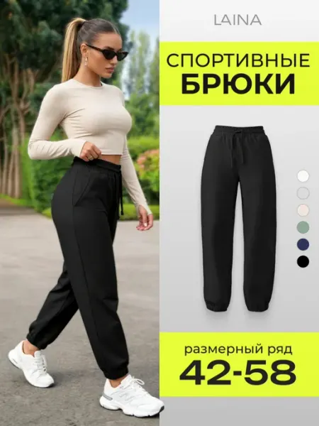 LAINA Брюки спортивные свободные джоггеры оверсайз