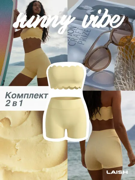 LAISH Спортивный костюм летний двойка с топом и велосипедками