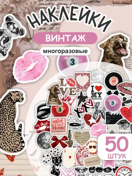 LAK_NAILS Милые наклейки на телефон эстетичные винтаж