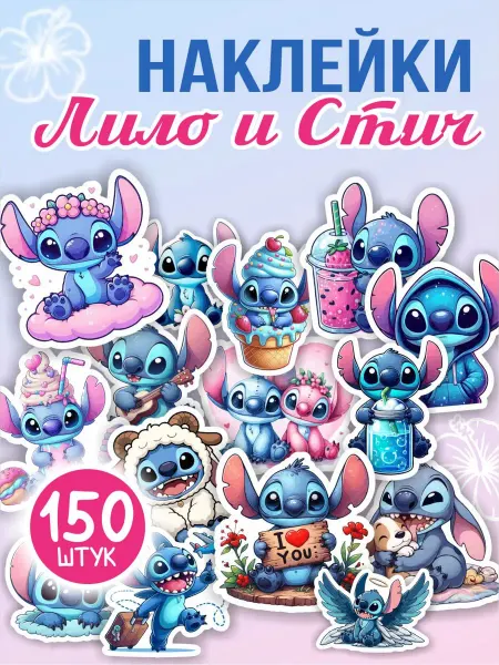 LAK_NAILS Наклейки для скрапбукинга детские Лило и Стич