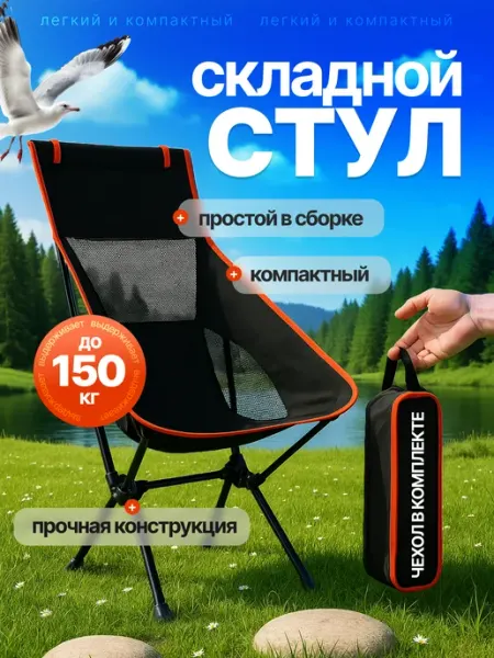 LAKERIVER Стул складной туристический