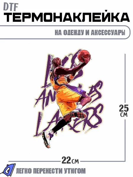 РоссПринт Термонаклейка баскетбол лейкерс lakers