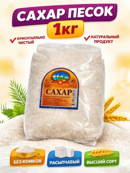 A.S. company Сахар 1000г. 1шт