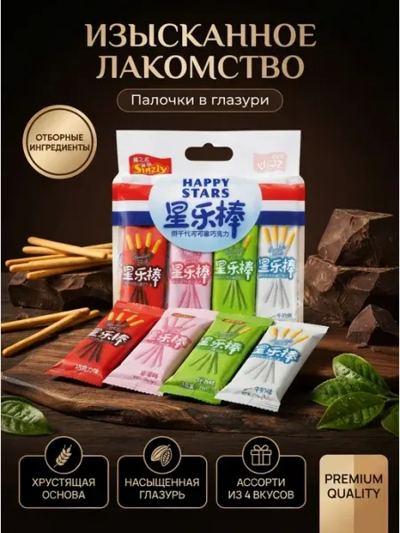 Шоколадные палочки ассорти вкусный перекус 280г ЧЕБУРАШКА