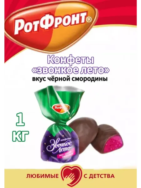 Конфеты Звонкое лето вкус черная смородина 1 кг