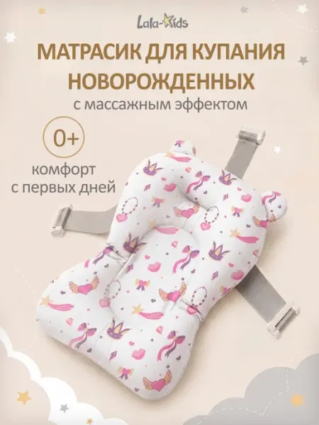 LaLa-Kids Матрасик для купания новорожденных в ванночку