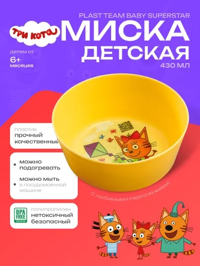 Детская посуда для кормления Lalababy Три Кота, из безопасного пластика, разные виды