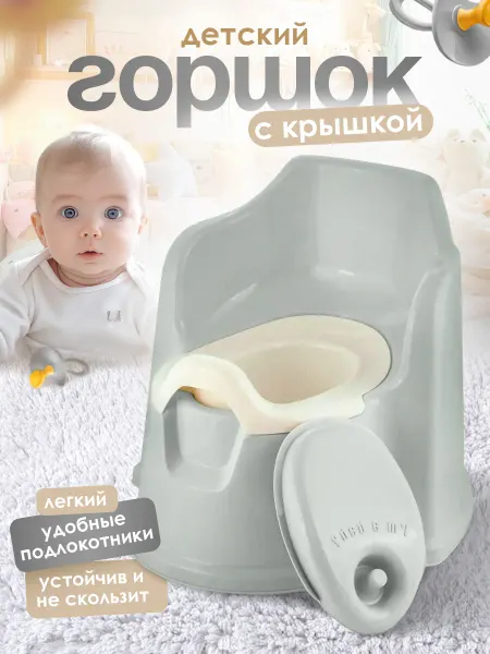 Lalababy Горшок для детей с крышкой стульчик пластиковый