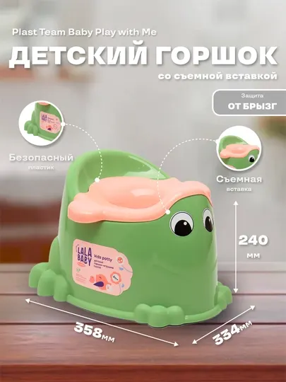 Детский горшок - игрушка, со съемной вставкой, с защитой от брызг Lalababy Play with Me