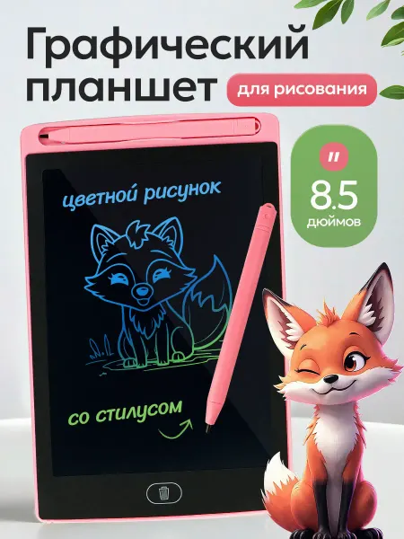 Рыжий кот. Планшет для рисования электронный детский