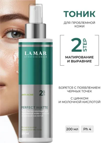 Lamar Professional Тоник для лица матирующий с цинком выравнивающий
