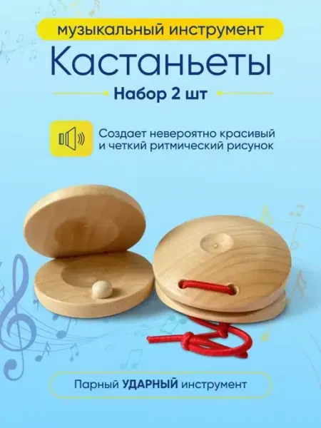 LambaLaza Кастаньеты деревянные музыкальные