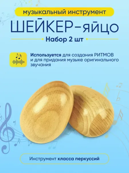 LambaLaza шейкер яйцо музыкальный