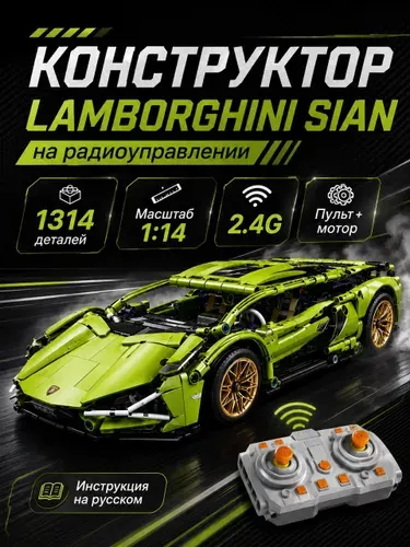 Конструктор машина Lamborghini на пульте управления зеленая