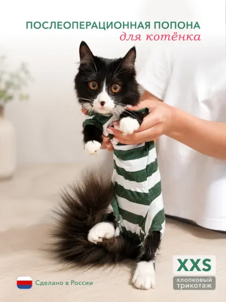 МУРЛЭНД Попона для котенка послеоперационная, размер XXS
