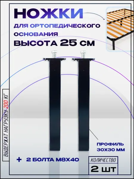 Lamel66 Ножки для кровати, опоры для ортопедического основания, 2 шт