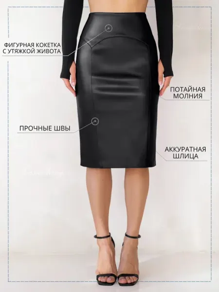 Lamellary Юбка кожаная карандаш утягивающая миди пуш ап