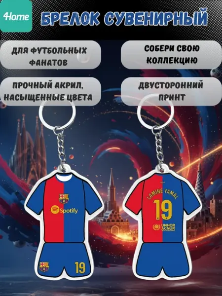 Сувенирные брелоки для футбольных фанатов LAMINE YAMAL