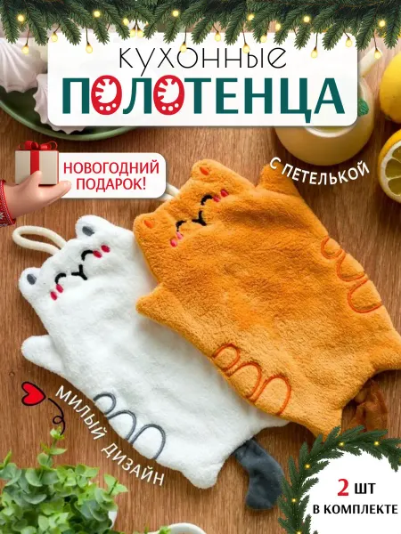 Павлина Полотенца кухонные из микрофибры 2 шт Котики