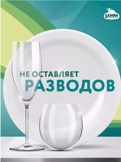 Гель для мытья посуды LAMM, нежные ручки, безопасно для детей